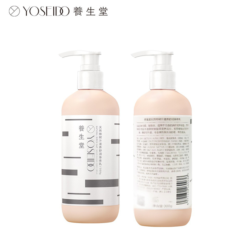 养生堂 天然桦树汁滋养舒润身体乳300g保湿烟酰胺身体乳