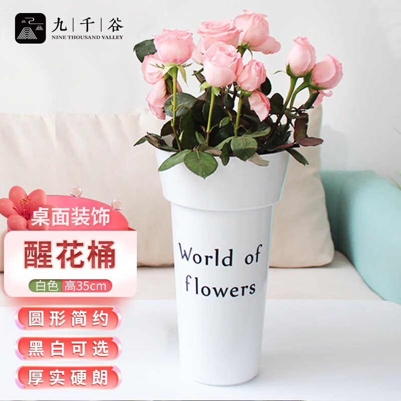 九千谷 8112醒花桶 花店花桶塑料桶干花仿真花装饰摆件 白色圆形高35cm