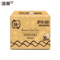 洁柔 JR110-20A纸面巾商用立体压花130抽*20包装