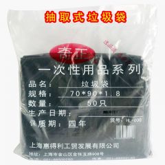 奇正  垃圾袋70*90*1.8 （50只）黑色 HL-006