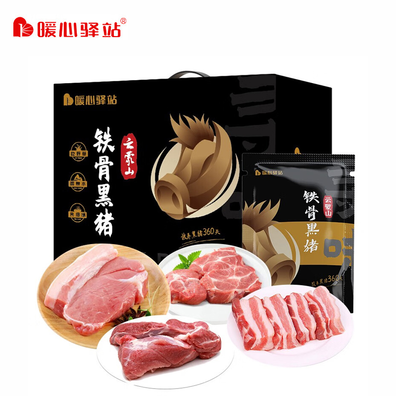 暖心驿站 黑猪肉礼盒梅花肉后腿肉前尖肉 B款3000g
