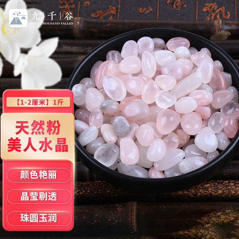 九千谷 9379雨花石鱼缸花盆造景装饰石头小粒彩色鹅卵石 粉色小石子1斤