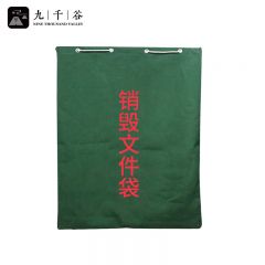 九千谷 加厚耐磨销毁文件袋 涉密保密文件袋 档案资料专用收纳袋办公会议资料袋 销毁文件袋70*100cm 9512