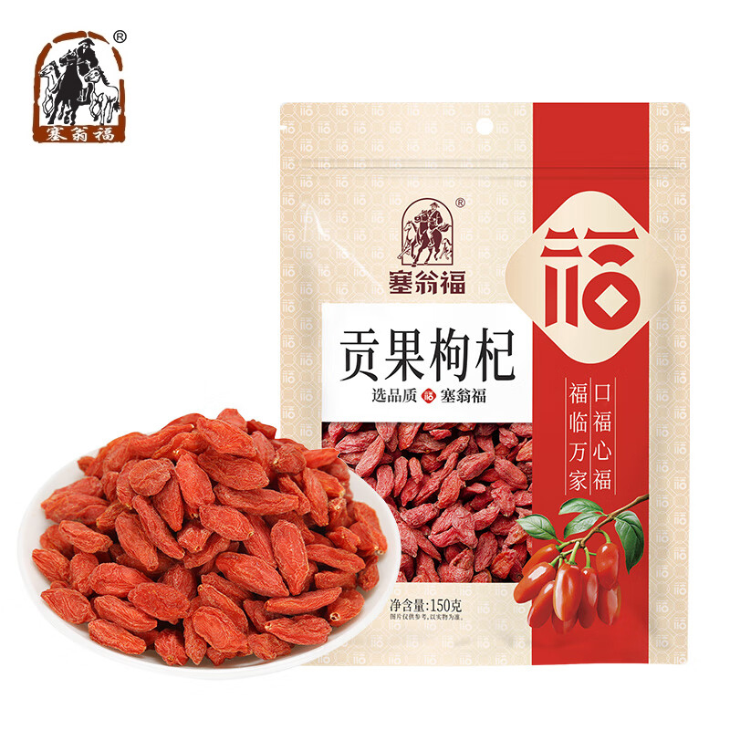 塞翁福 贡果枸杞150g/袋 宁夏枸杞自然清香