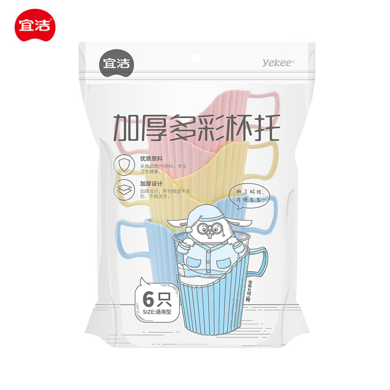宜洁（yekee） Y-9665加厚多彩塑料杯托6只装