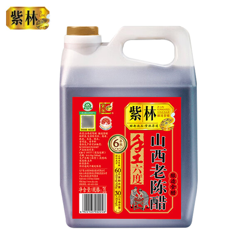 紫林 6年山西老陈醋2L 山西特产 纯粮酿造食醋 家用醋凉拌调味饺子蘸料醋泡 壶装