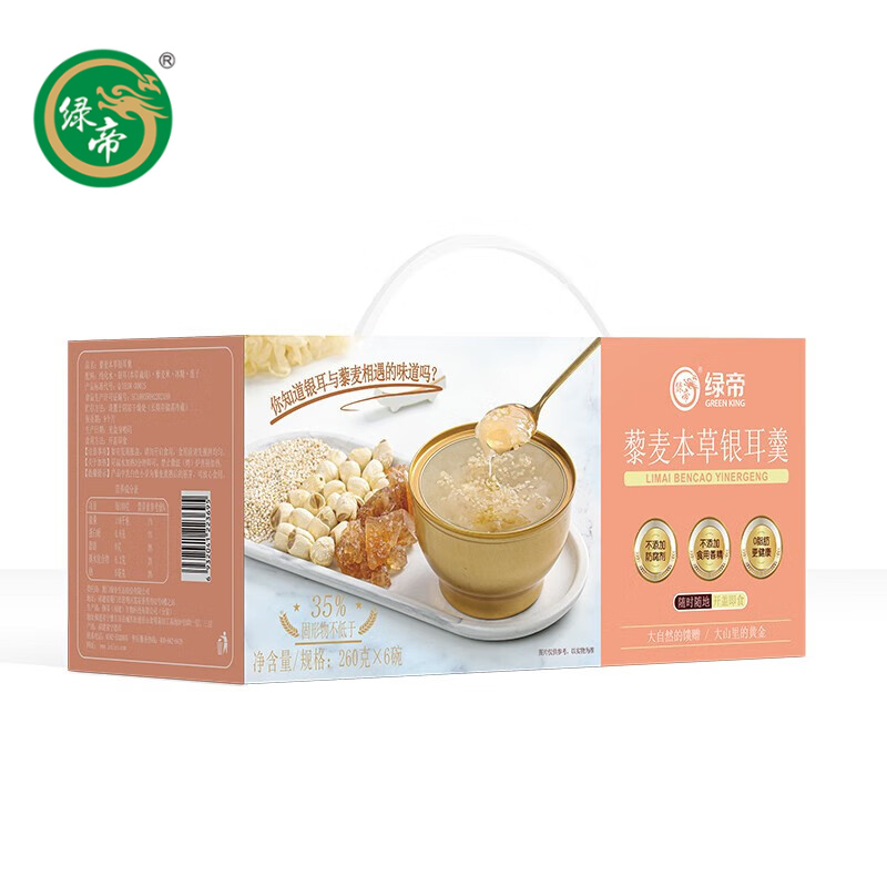 绿帝 藜麦鲜炖银耳羹260g*6 0脂营养代餐早餐轻食即食锁鲜送礼品伴手礼