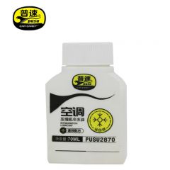 普速 压缩机冷冻油70G pusu2870