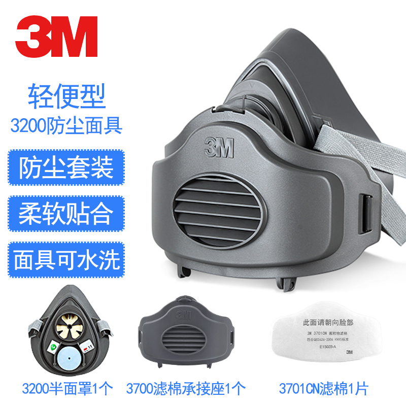3M 防护套装3200+3701CN+3700含3200半面罩、3701滤棉、3700滤棉承接座