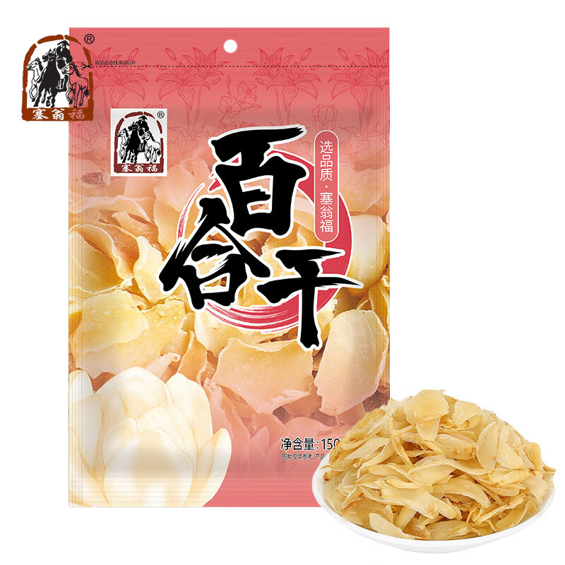 塞翁福 百合干150g 南北干货莲子百合汤原料