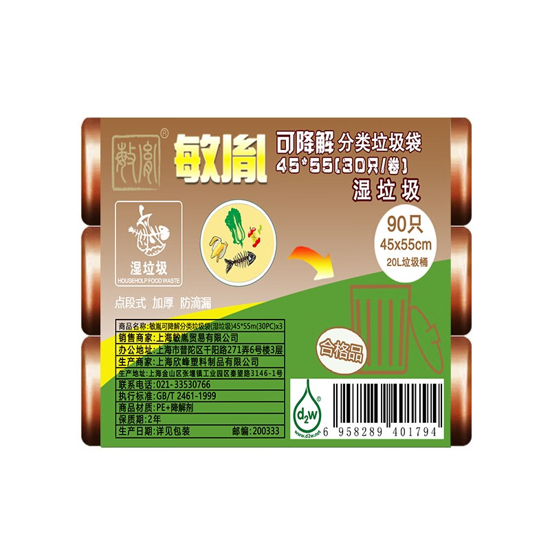 敏胤 MYL-4555-7 可降解垃圾袋湿垃圾45*55/30*3卷/组