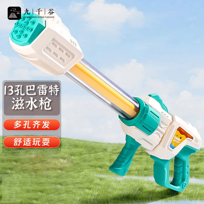 九千谷 344巴雷特水枪儿童玩具喷水枪抽拉式滋水枪13孔海边戏水沙滩礼物