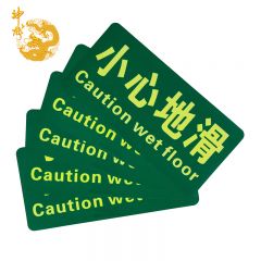神龙 消防小心地滑 指示地贴 疏散标示指示牌 5件套