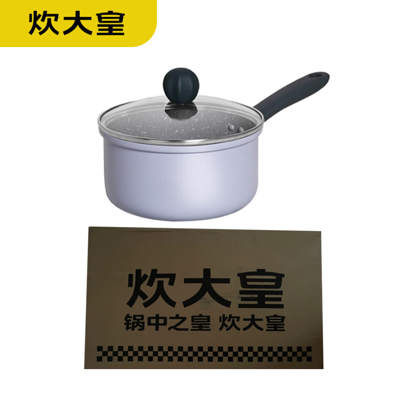 炊大皇（COOKER KING） 匠紫18cm奶锅 不粘锅 泡面宝宝辅食锅热奶锅 电磁炉通用 JZ18NG