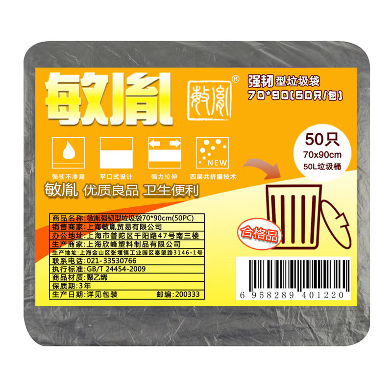 敏胤 MYL-7090-1 强韧型垃圾袋  70*90cm*50/包