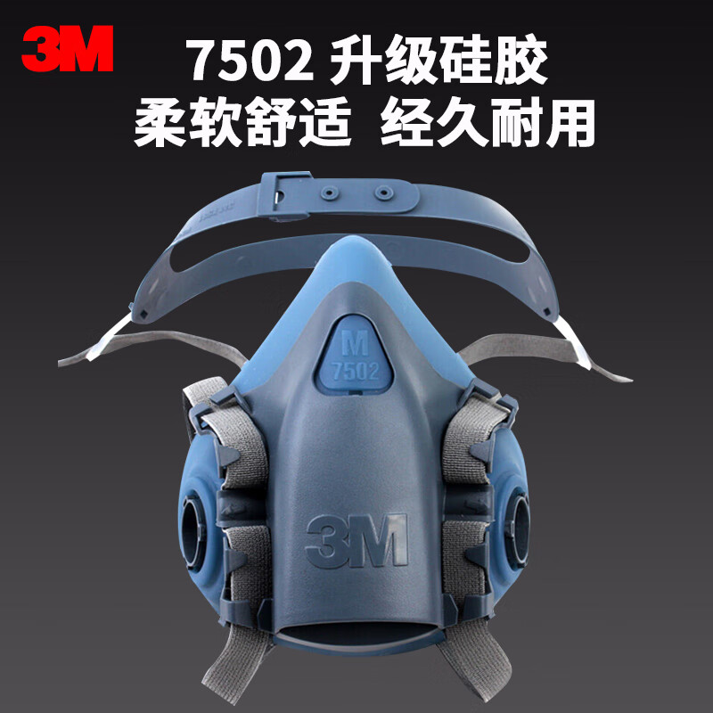 3M 防护面罩7502硅胶半面型