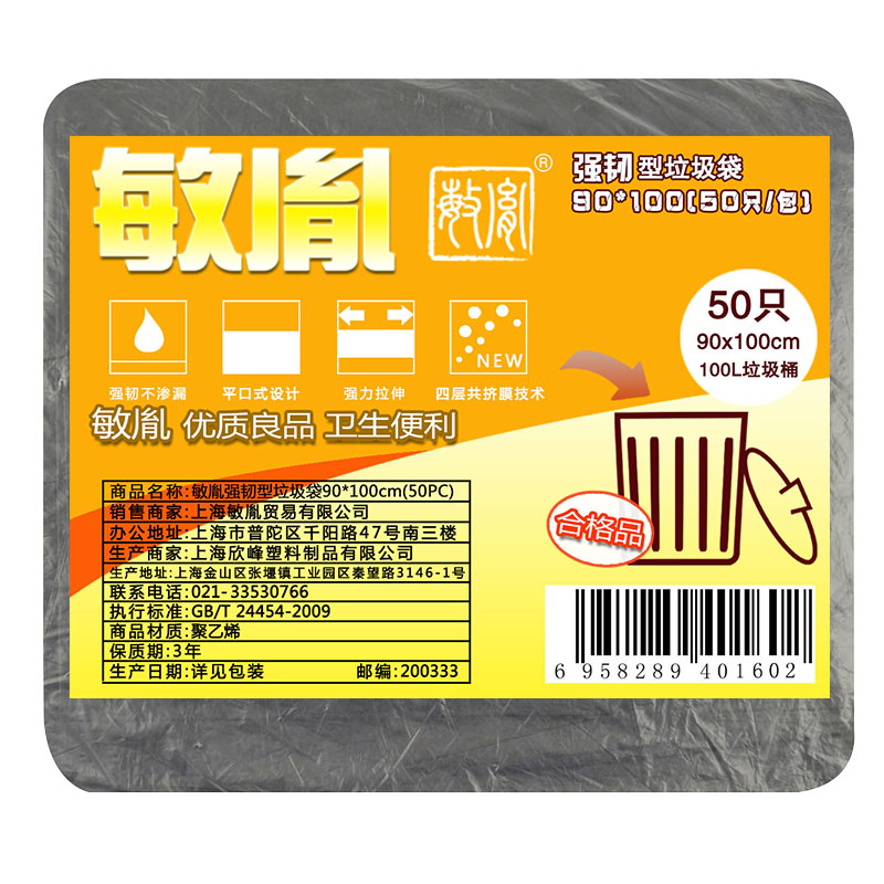 敏胤 MYL-90100-6 强韧型垃圾袋 一包90*100cm/50个/包