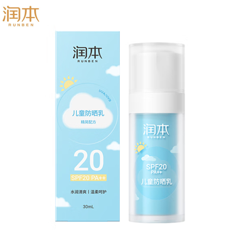 润本（RUNBEN）儿童防晒霜真空泵30ml*1瓶户外防晒乳隔离紫外线学生清爽保湿防晒