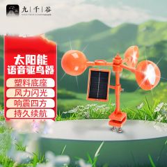 九千谷 1952驱鸟器 赶鸟器 吓鸟神器户外农田家用太阳能语音盒 经典款