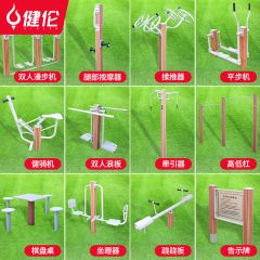 健伦（JEEANLEAN） JL-HYS12 户外健身器材室外小老年人社区广场运动路径 塑木12件套