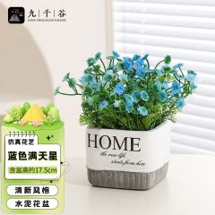 九千谷 假花仿真花蓝色满天星盆栽塑料花束办公室假绿植客厅装饰品