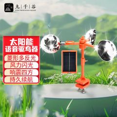 九千谷 1983驱鸟器神器太阳能风力旋转语音赶鸟农田果园防鸟器 升级款