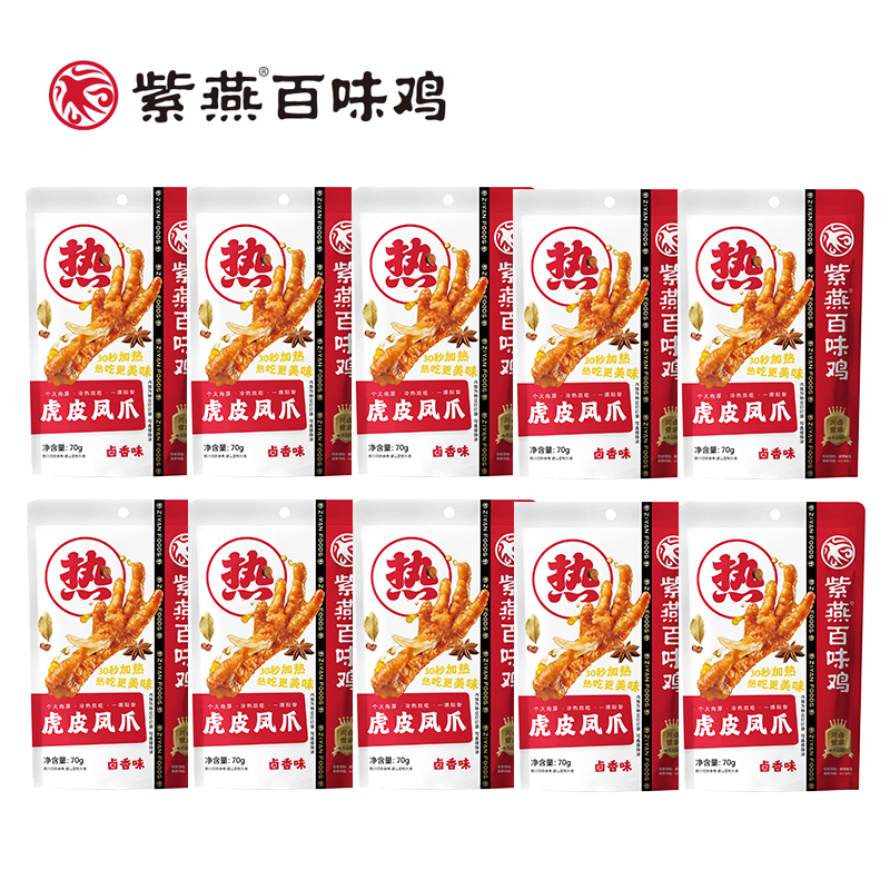 紫燕百味鸡 百味鸡 虎皮凤爪300g (内含10袋)