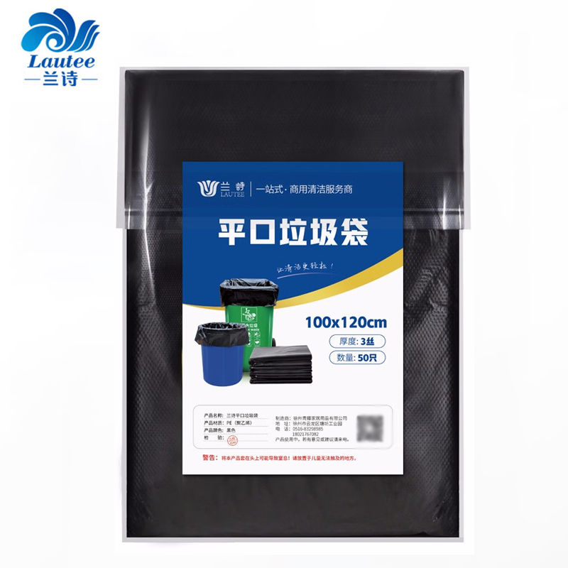 兰诗（LAUTEE） 加厚黑色垃圾袋 大号平口垃圾袋物业办公室家用塑料袋 100*120cm 50个3丝
