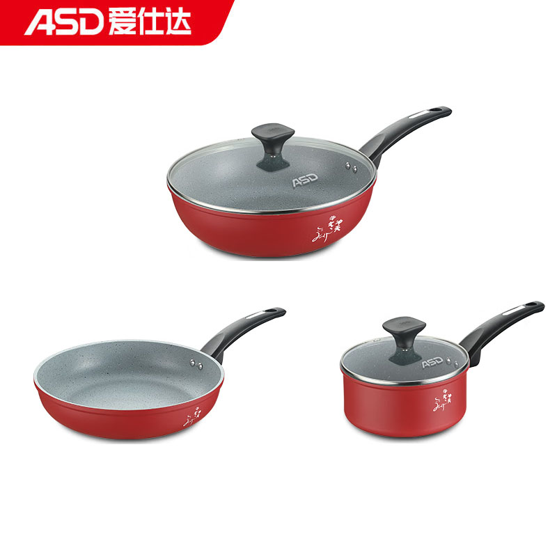 爱仕达（ASD） 锅具套装 三件套装锅 电磁炉通用厨具套装炒锅煎锅奶锅