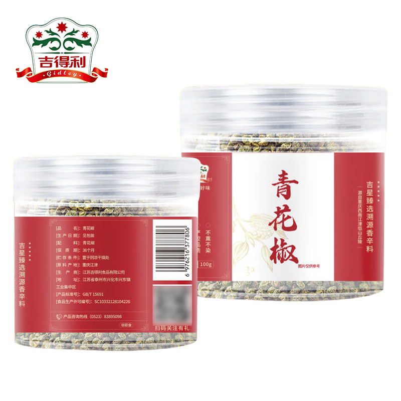 吉得利 青花椒100g青花椒麻椒特麻特香调料