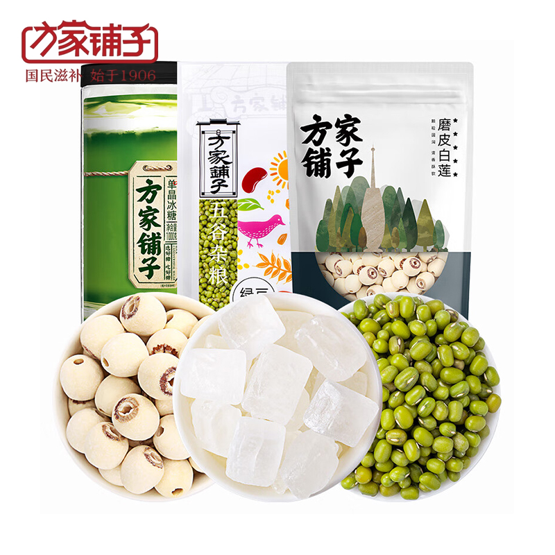 方家铺子 防暑降温绿豆冰糖莲子组合2000g 防暑食材组合绿豆汤料清凉糖水夏季必备