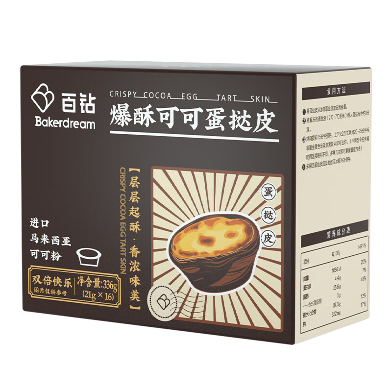 百钻 爆酥可可蛋挞皮 336g（21g*16） 家用空气炸锅用蛋挞皮 烤箱用半成品蛋挞烘焙原料