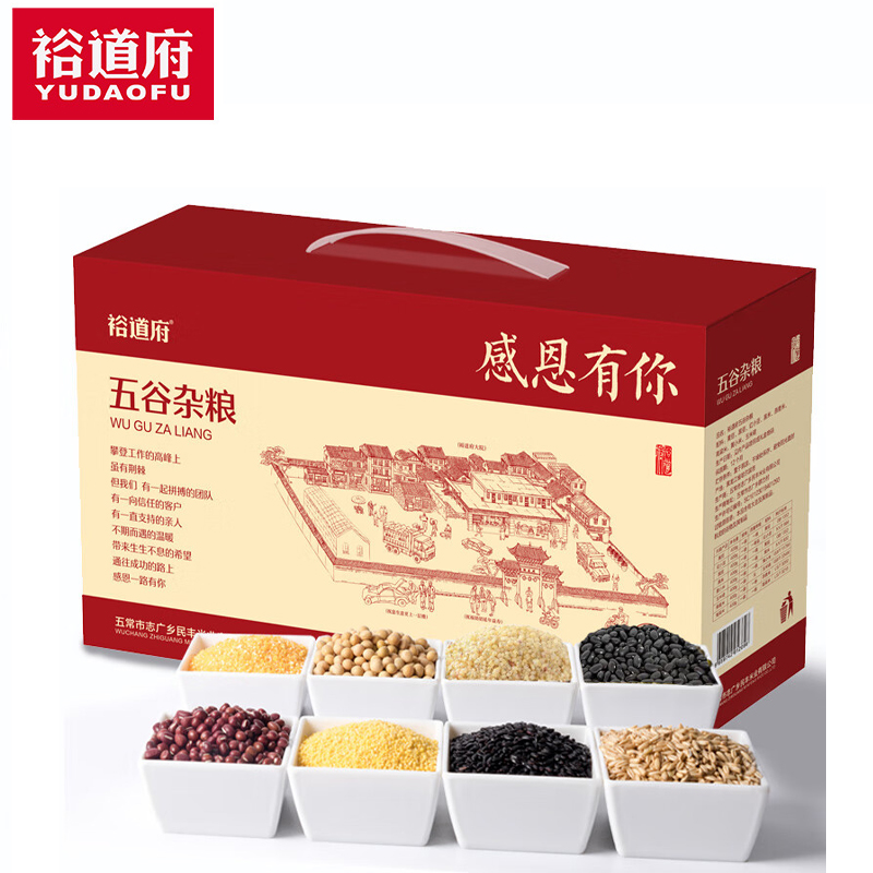 裕道府 红豆黑豆黄豆黑米小米玉米碴燕麦米高粱米 五谷杂粮 感恩有你礼盒3.2kg