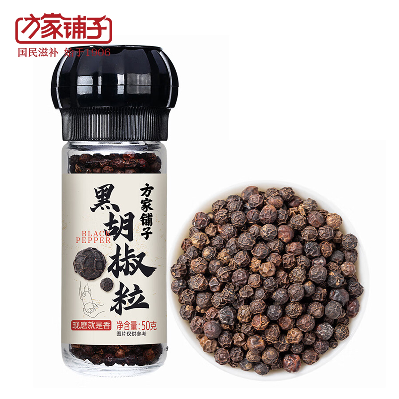 方家铺子 黑胡椒粒50g 瓶装 香辛料调料 香料 西式烹饪烧烤牛排烹饪调味料