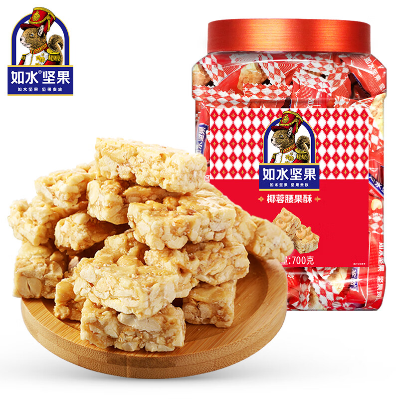 如水 椰蓉腰果酥 节日酥糖喜糖果盘零食小吃 椰蓉腰果酥桶装700g 桶