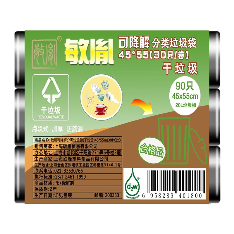 敏胤 MYL-4555-6  可降解垃圾袋干垃圾45*55cm *30只*3卷/包