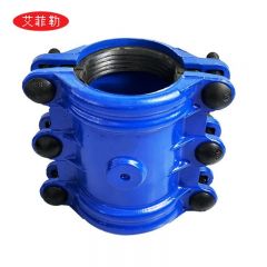 艾菲勒 管道抢修节补休器 球墨铸铁管道快修器对夹卡抱快修节 DN65（P75） 个