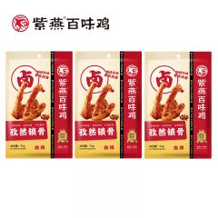 紫燕百味鸡  孜然锁骨 (真空51g)*3袋
