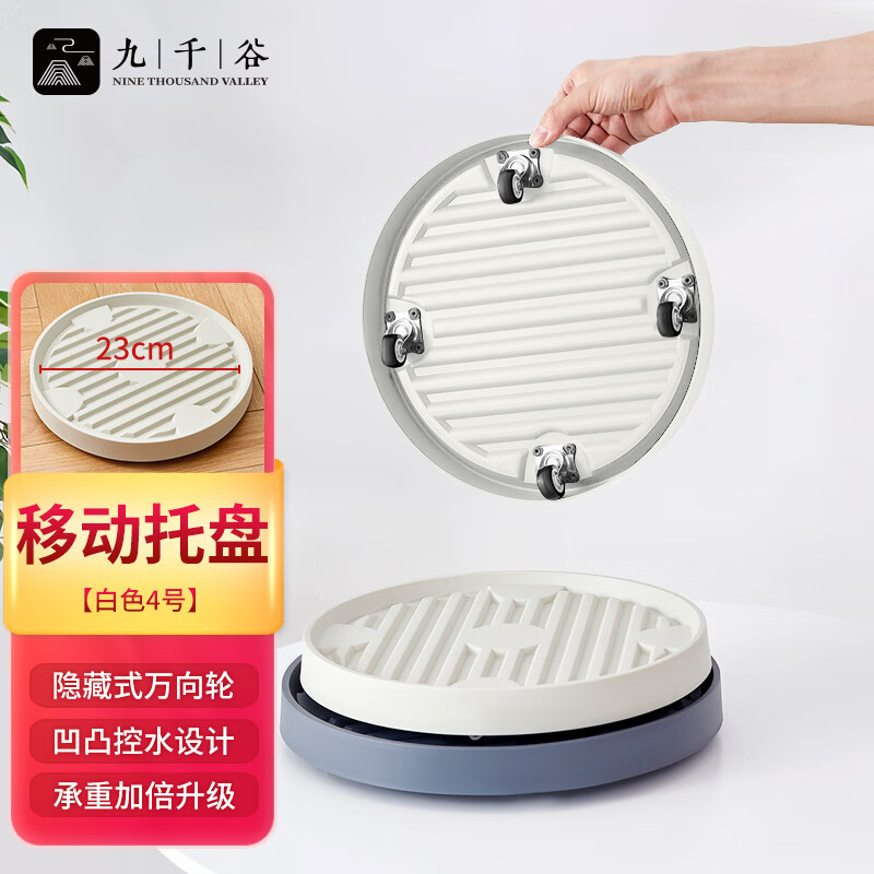 九千谷 移动花盆托盘 万向轮隐形移动托盘底带轮圆形米白色内径23cm 2981