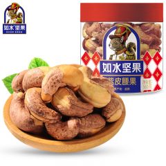 如水 精选果干烘焙坚果香酥零食异域风味 休闲小吃 桶装 紫皮腰果160g 桶