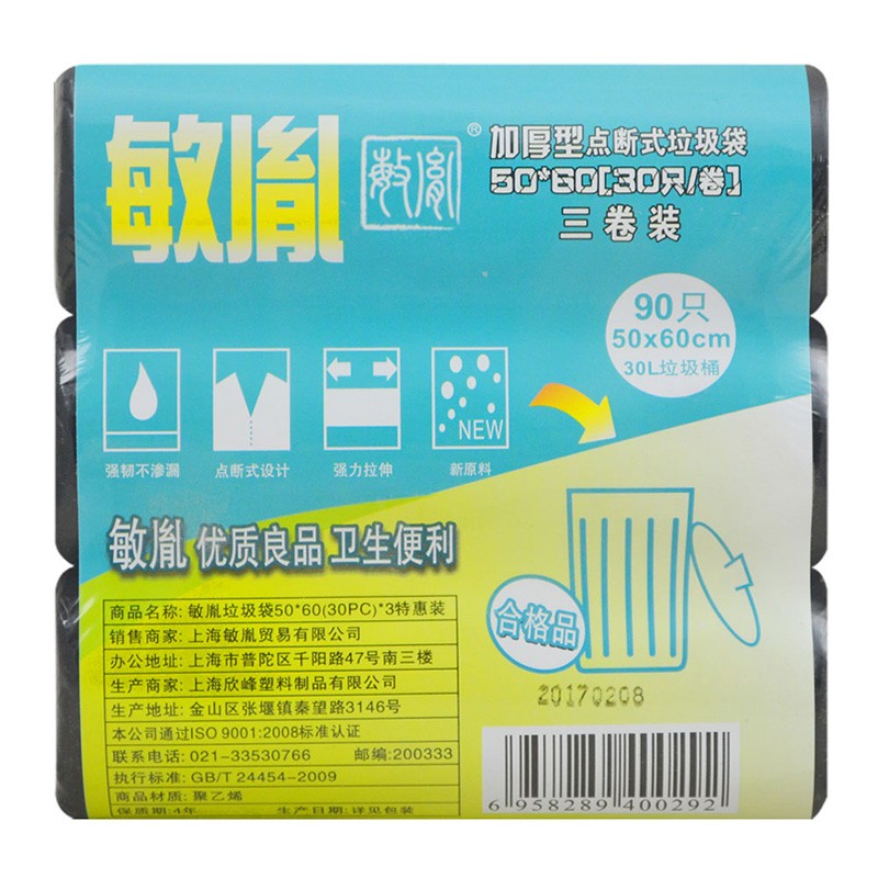 敏胤MYL_5060-1 50*60cm（30PC*3/组）加厚点断式黑色垃圾袋 1组装