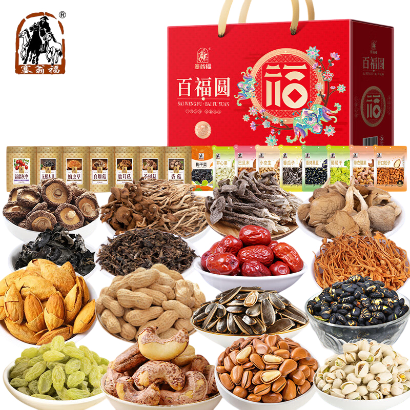 塞翁福 百福园干炒货礼1279g 果干坚果炒货菌菇灰枣节日送礼品礼盒