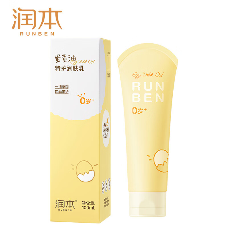 润本（RUNBEN） 蛋黄油特护润肤乳100ml儿童宝宝身体乳长效保湿0岁+适用