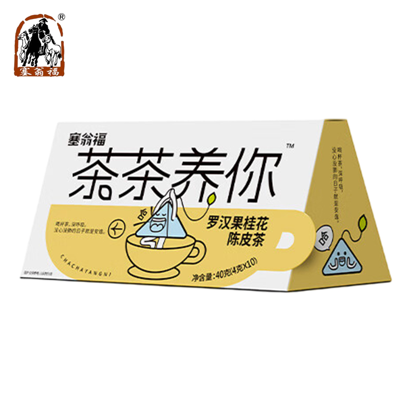 塞翁福 罗汉果桂花陈皮茶40g 花草茶花草果茶泡水喝独立袋装茶包