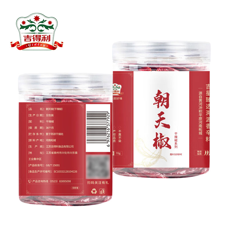 吉得利 朝天椒70g河南柘城朝天椒干辣椒
