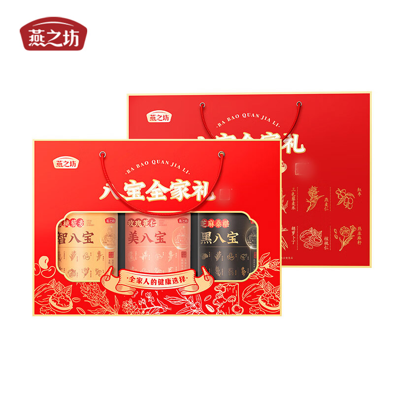 燕之坊 五谷物粉中老年人营养品早餐冲泡即饮芝麻糊送长辈父母福利节日送礼品 八宝全家礼1.35kg/盒