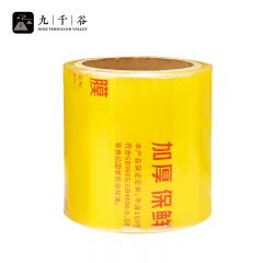 九千谷 保鲜膜米加厚超大卷 超市食品级PVC保鲜膜商用餐饮打包膜 冰箱厨房蔬菜水果生鲜食品膜 【PVC保鲜膜】10CMx274米0594