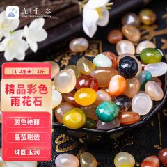 九千谷 9355 雨花石鱼缸花盆造景装饰石头小粒彩色鹅卵石 五彩小石子 1斤