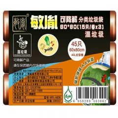 敏胤 MYL-6606 可降解垃圾袋湿垃圾 60*80cm *15个*3卷/组