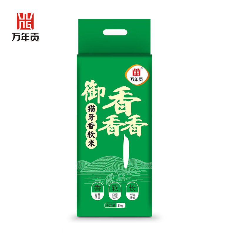 万年贡 长粒香软米 南方大米 御馫猫牙香软米1kg